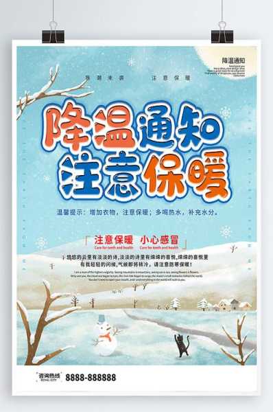 低温天气下的保暖建议 低温天气 保障