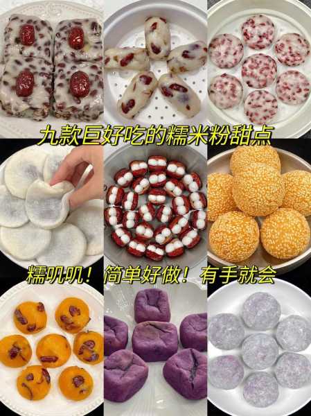 糯米粉甜品糯米粉甜品怎么做