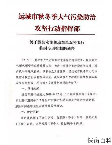运城市周三限行尾号_运城周一限号