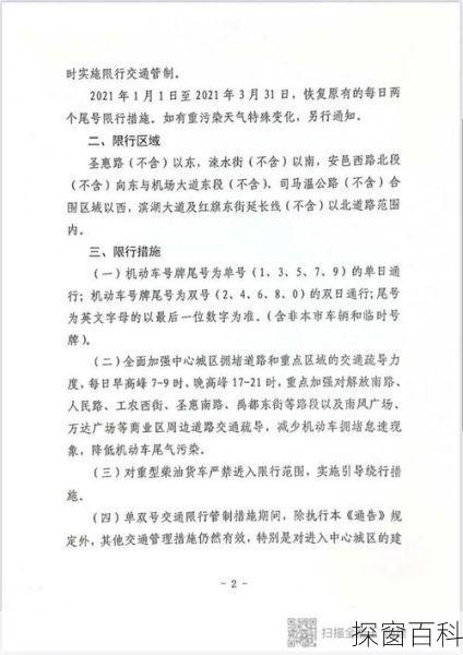 运城市周五限号吗 运城周五单号还是双号限行
