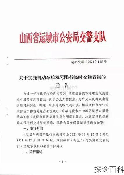 运城市夏县汽车限号吗运城市夏县汽车限号吗今天