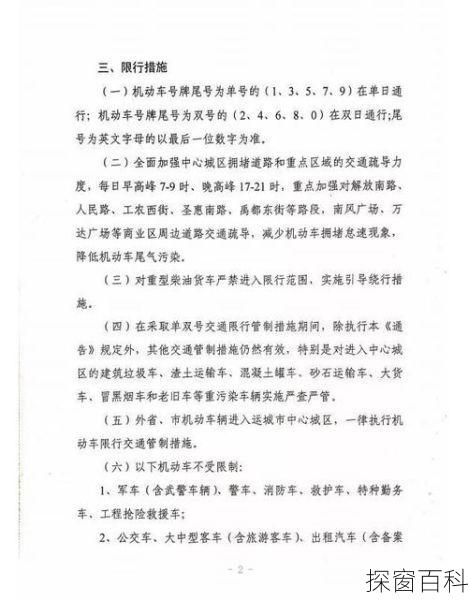 运城市外地车限号政策查询、运城市内车辆限号时间