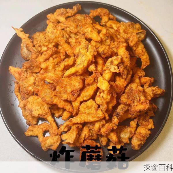 炸鲜蘑怎么做、炸鲜蘑怎么做简单