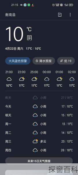 湖南的天气预报湖南未来15天天气预报情况