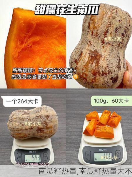 南瓜籽热量,南瓜籽热量大不