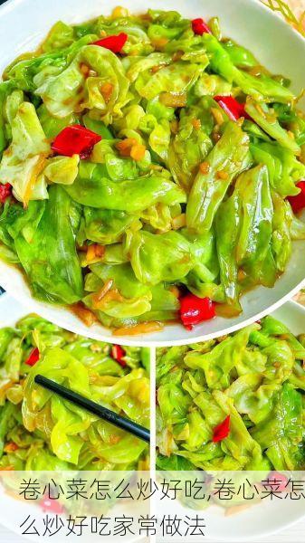 卷心菜怎么炒好吃,卷心菜怎么炒好吃家常做法