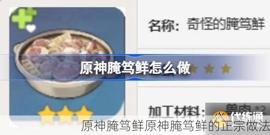 原神腌笃鲜原神腌笃鲜的正宗做法