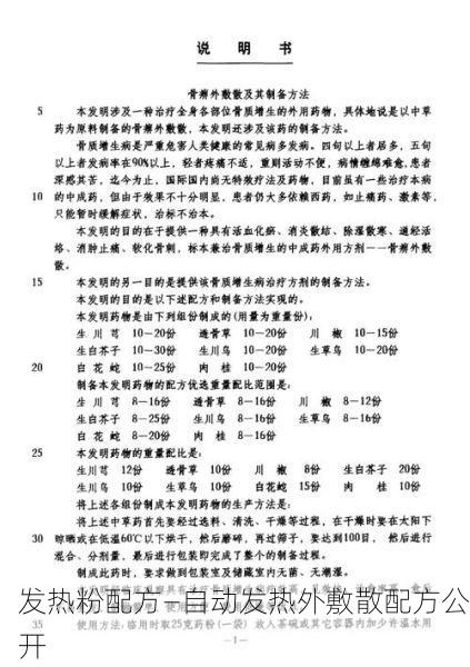 发热粉配方—自动发热外敷散配方公开