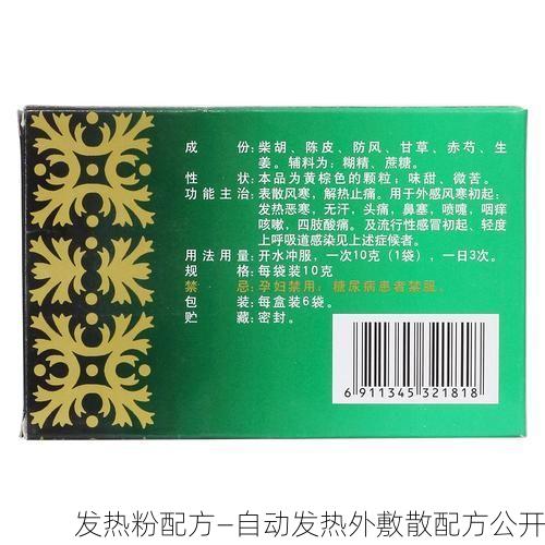 发热粉配方—自动发热外敷散配方公开