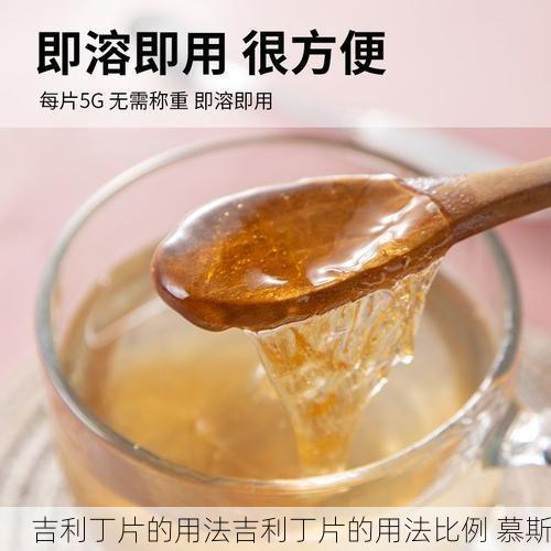 吉利丁片的用法吉利丁片的用法比例 慕斯