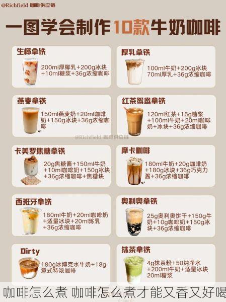 咖啡怎么煮 咖啡怎么煮才能又香又好喝