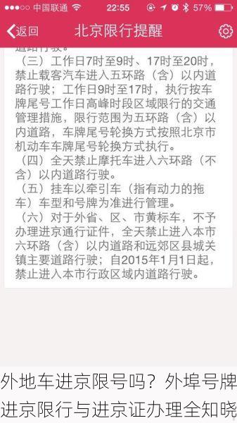 外地车进京限号吗?外埠号牌进京限行与进京证办理全知晓